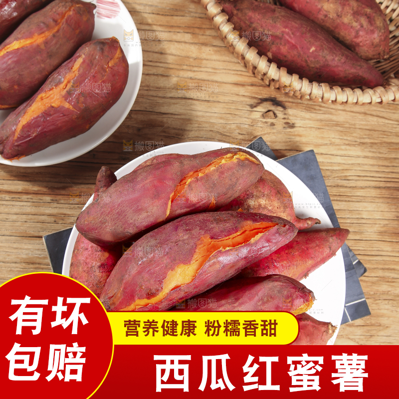 木底上的西瓜红蜜薯