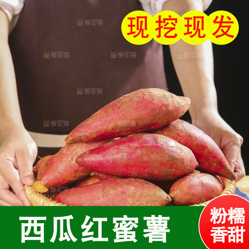 木底上的西瓜红红薯