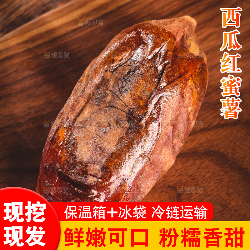 木底上的西瓜红蜜薯