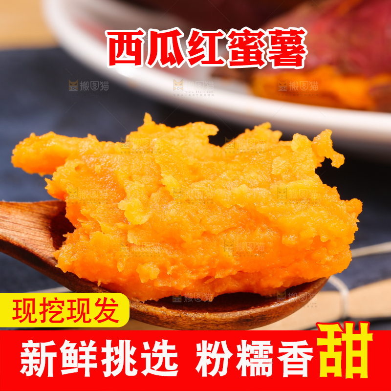 木底上的西瓜红蜜薯