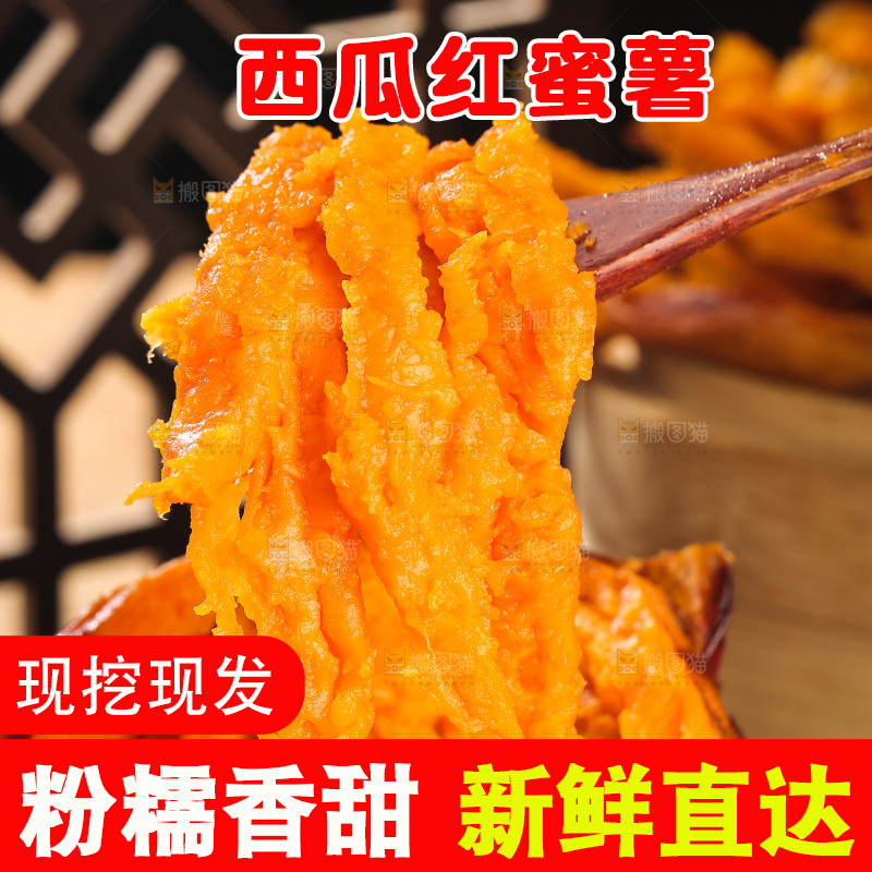 木底上的西瓜红蜜薯