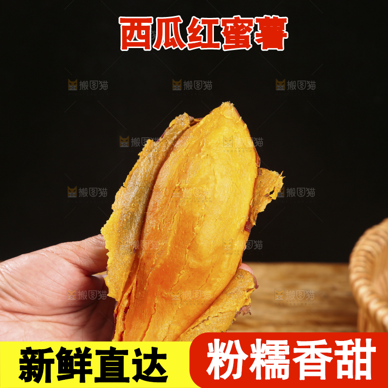 木底上的西瓜红蜜薯