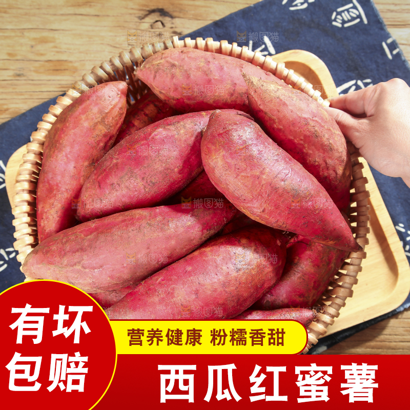 木底上的西瓜红蜜薯