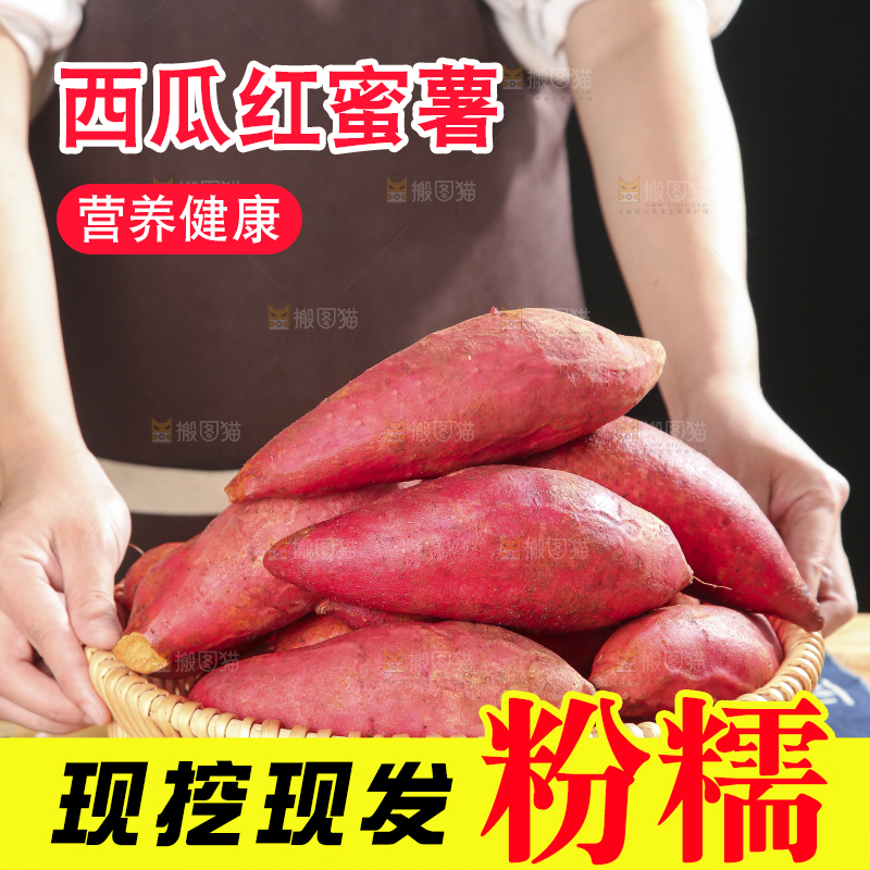 木底上的西瓜红蜜薯