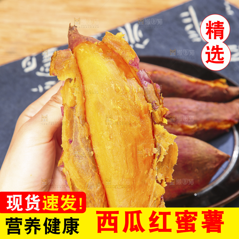 木底上的西瓜红蜜薯