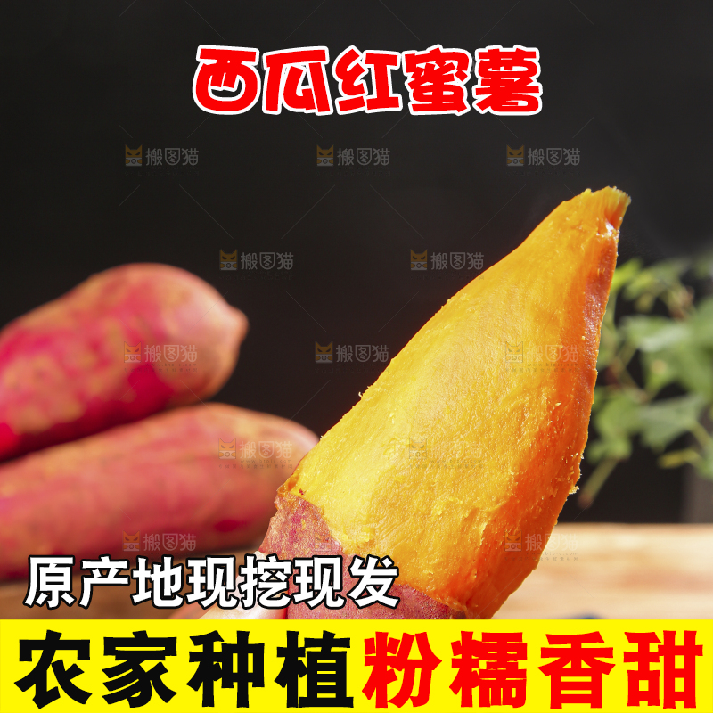 木底上的西瓜红蜜薯