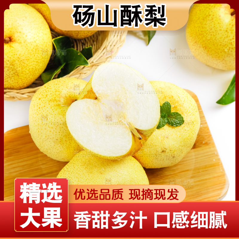 浅底上的砀山酥梨