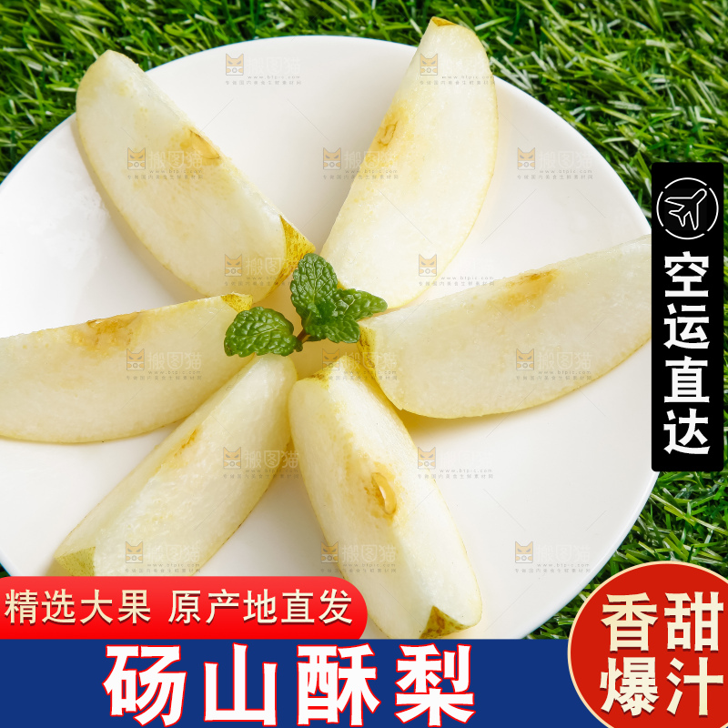 草地上的砀山梨