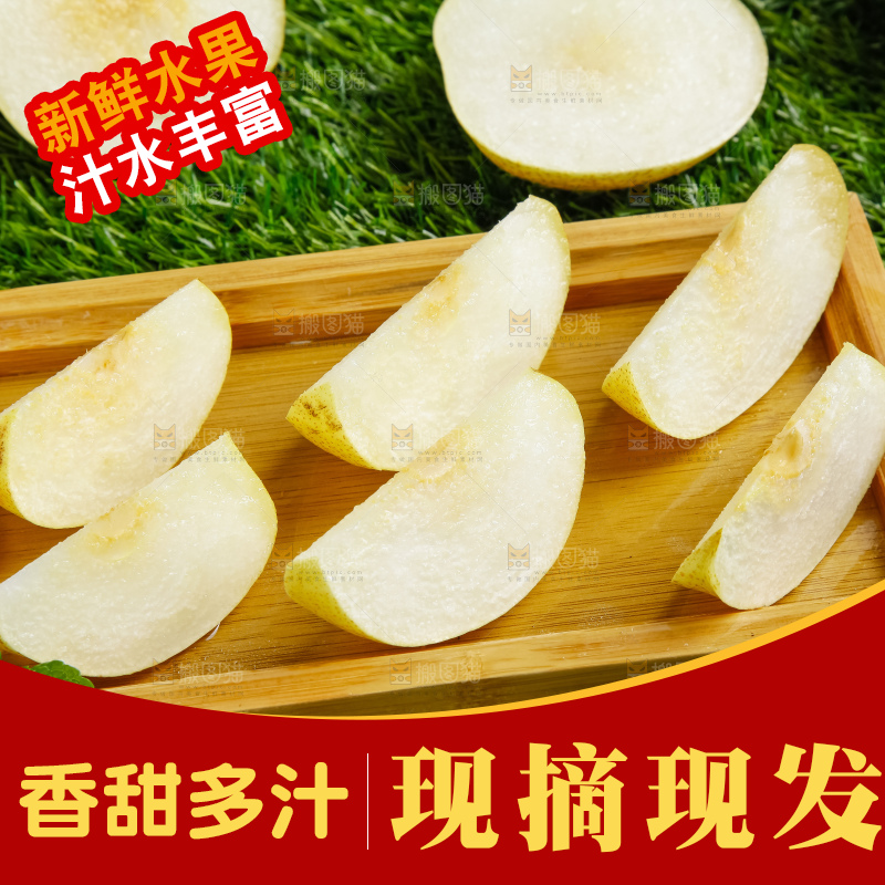草地上的砀山梨