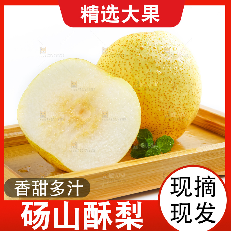 白底上的砀山酥梨