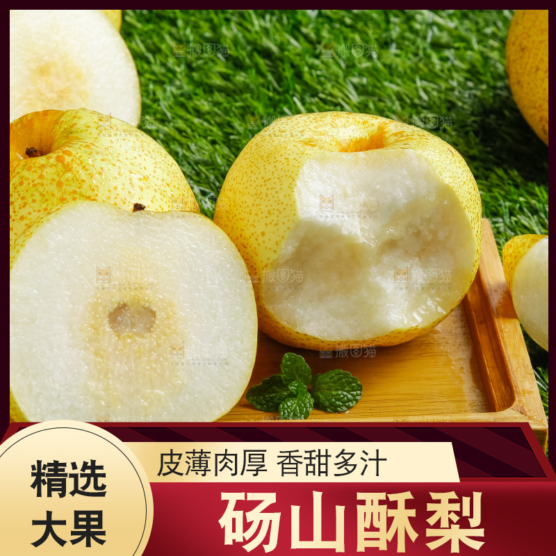 草地上的砀山梨