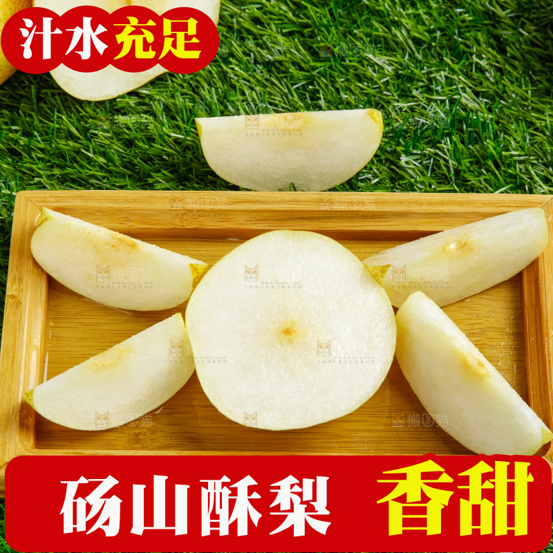 草地上的砀山梨