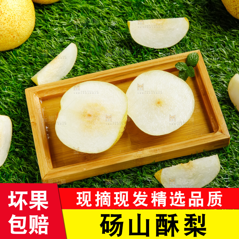 草地上的砀山梨