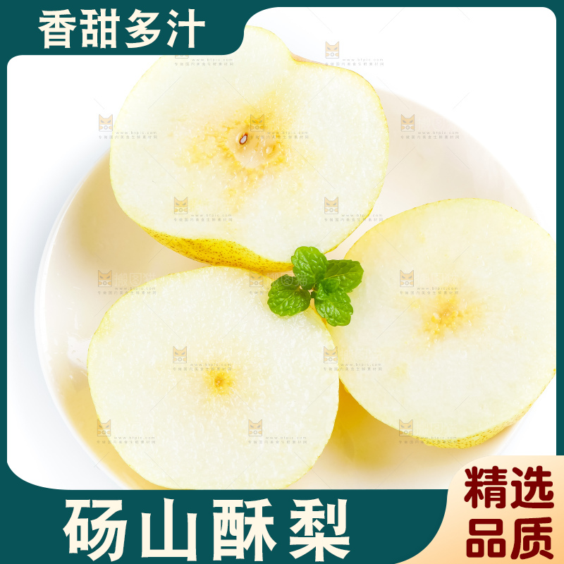 白底上的砀山酥梨