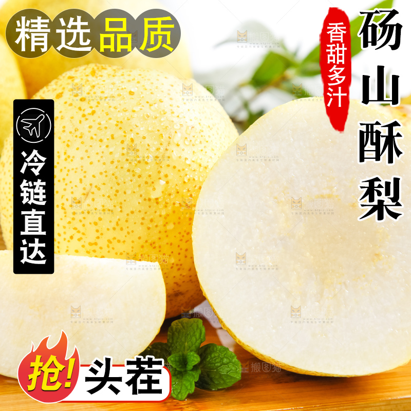 浅底上的砀山酥梨