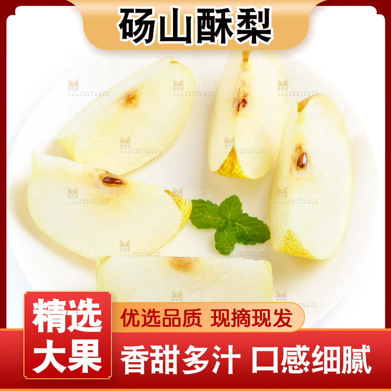 白底上的砀山酥梨