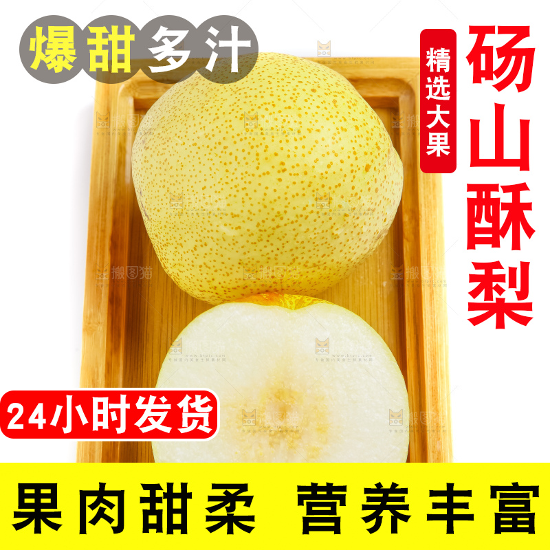 白底上的砀山酥梨