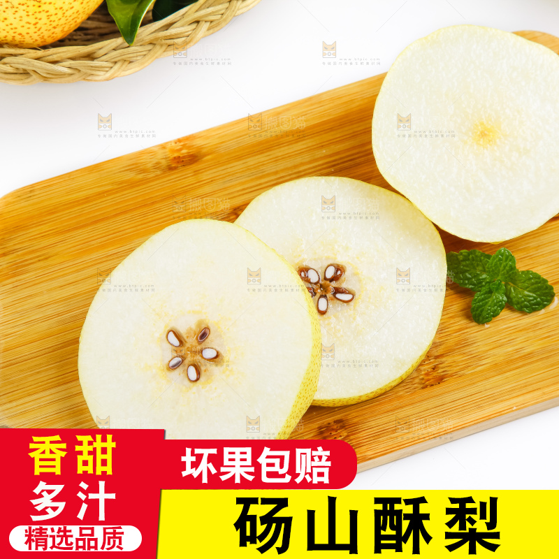 浅底上的砀山酥梨