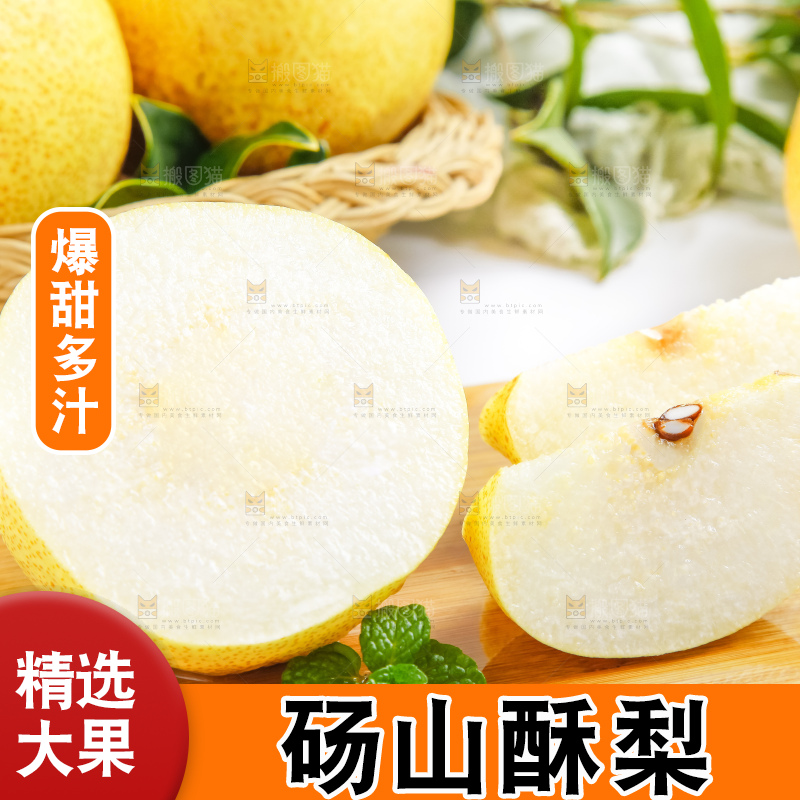 浅底上的砀山酥梨