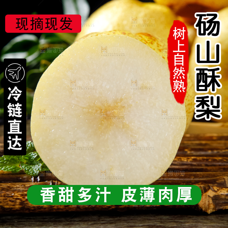 木底上的砀山酥梨