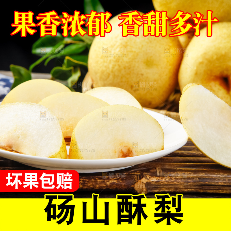 木底上的砀山酥梨