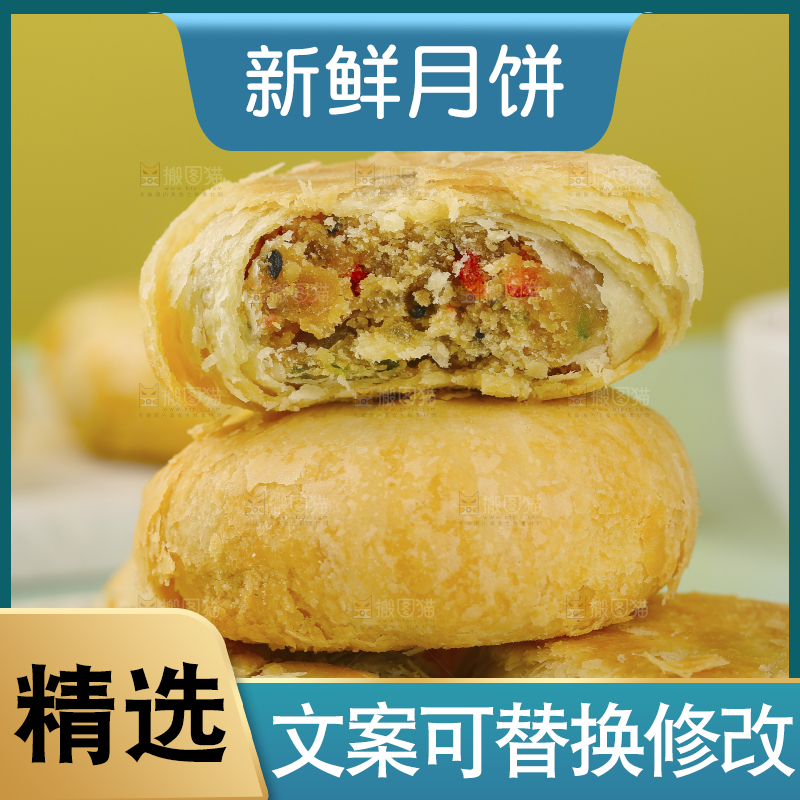 苏式月饼
