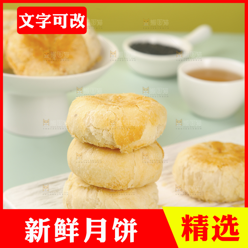 苏式月饼
