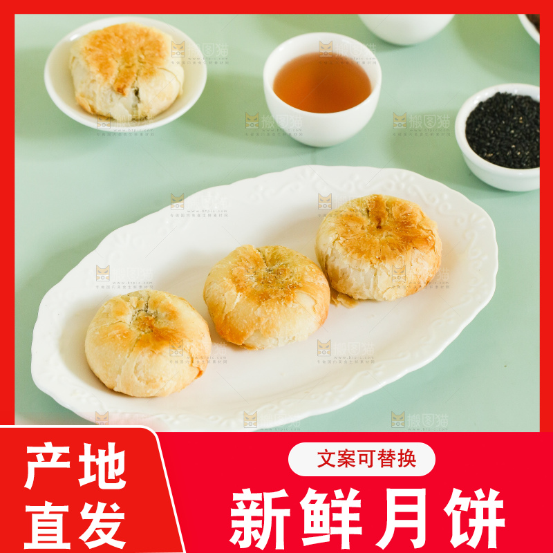 苏式月饼
