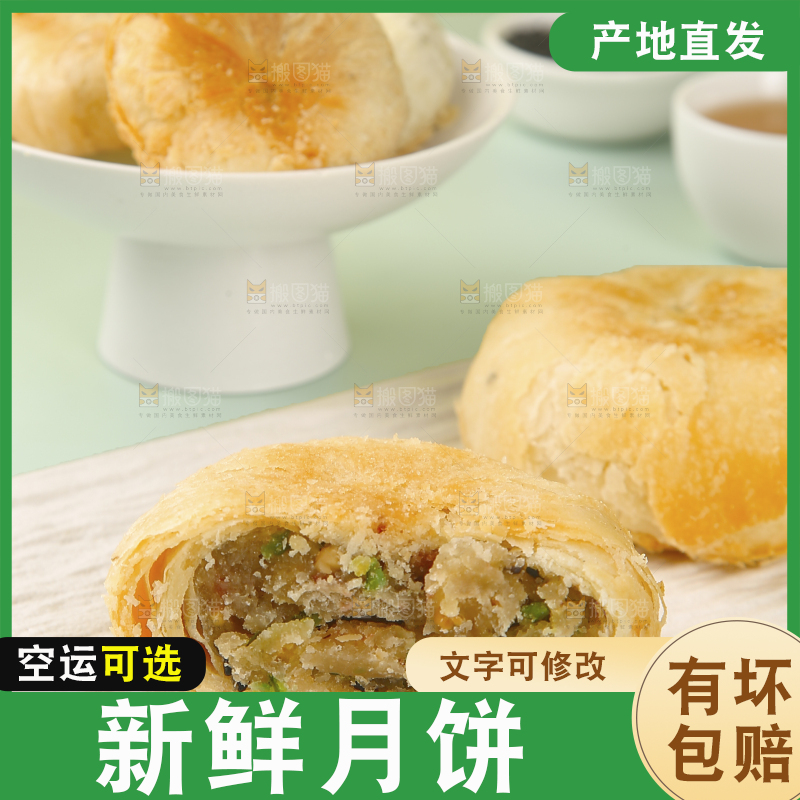 苏式月饼
