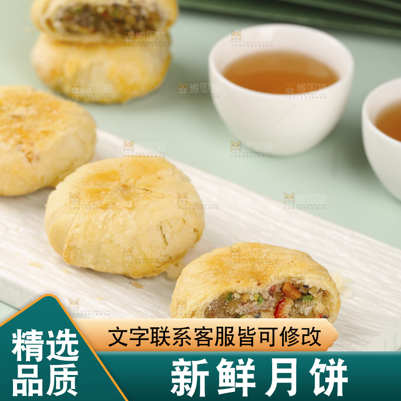 苏式月饼