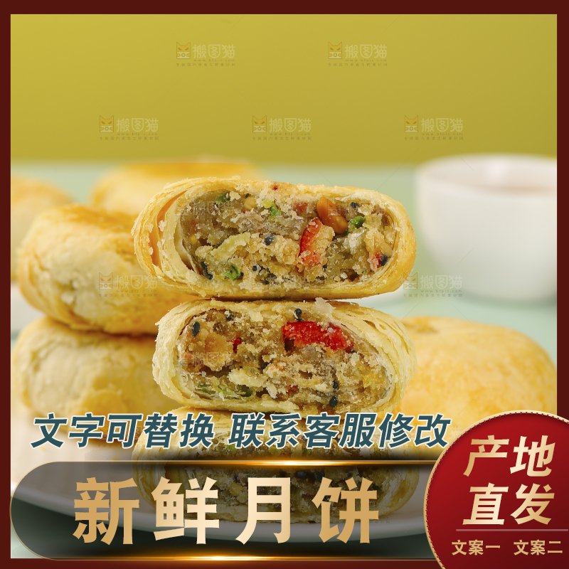 苏式月饼