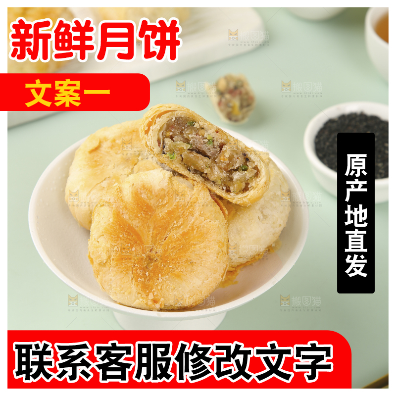 苏式月饼