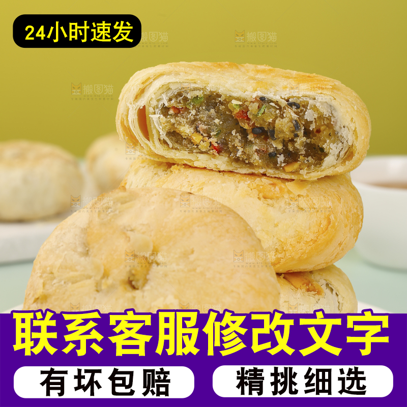 苏式月饼