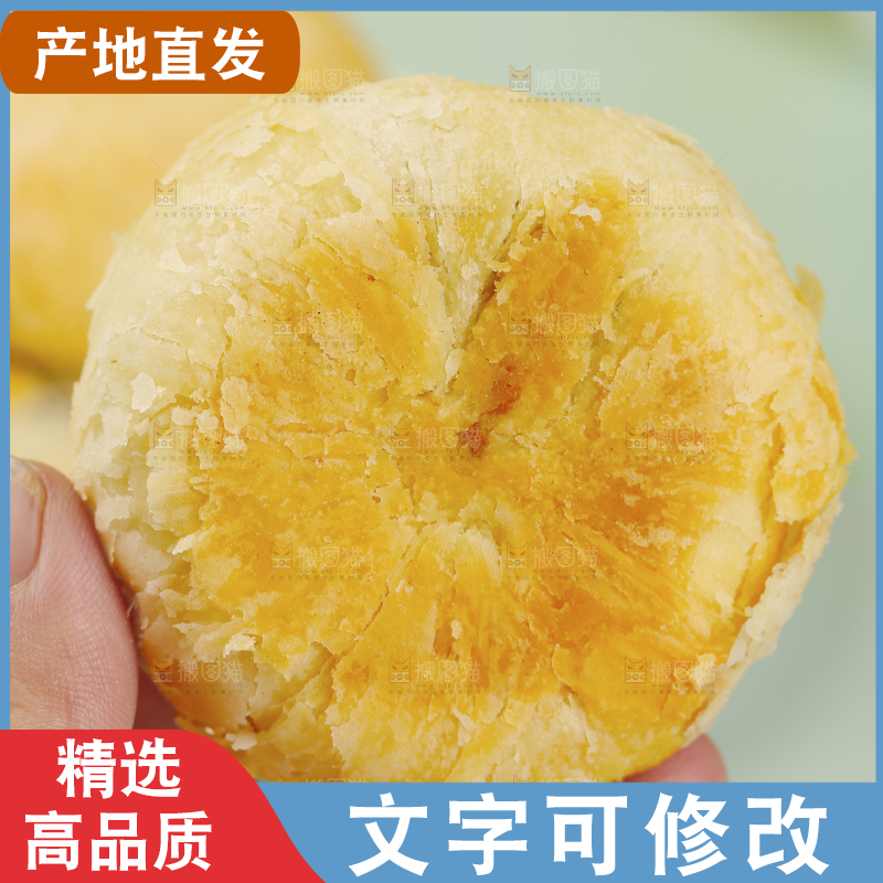 苏式月饼
