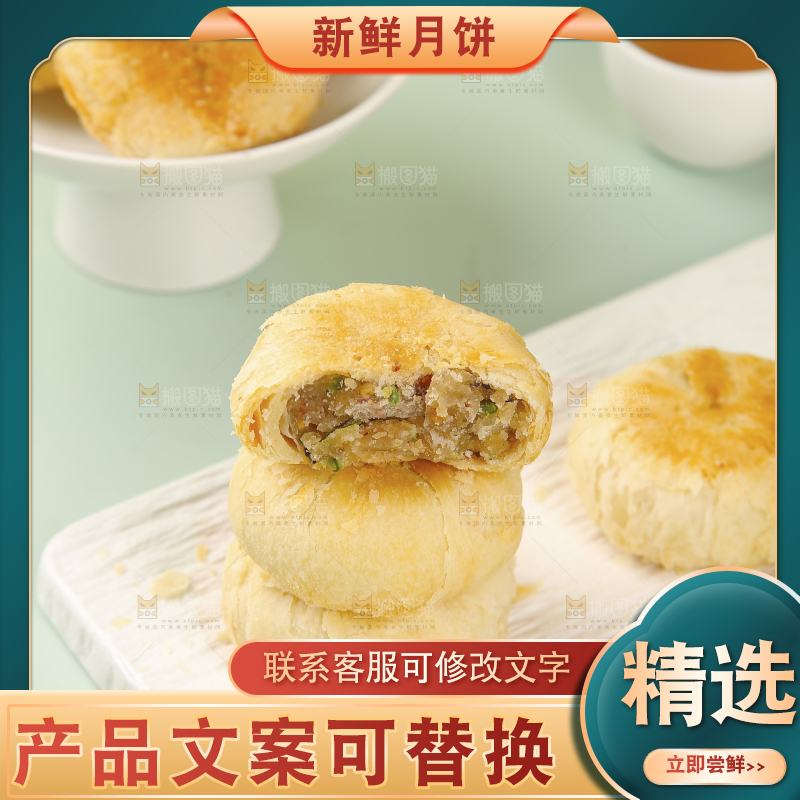 苏式月饼