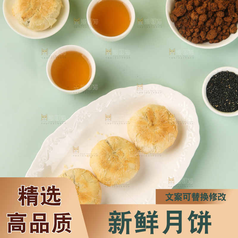 苏式月饼