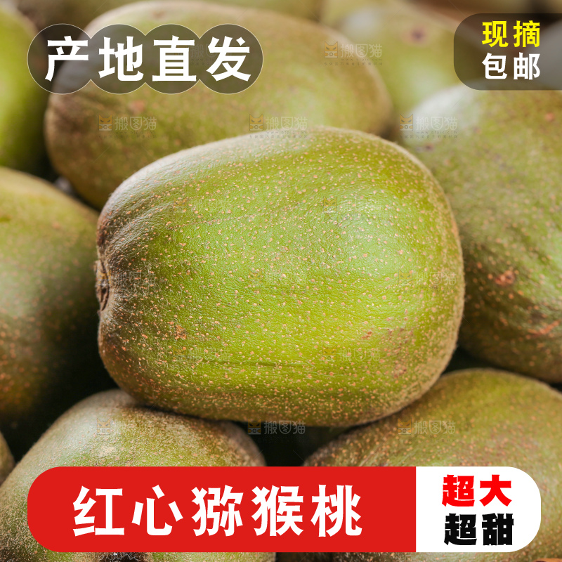 木底上的红心猕猴桃