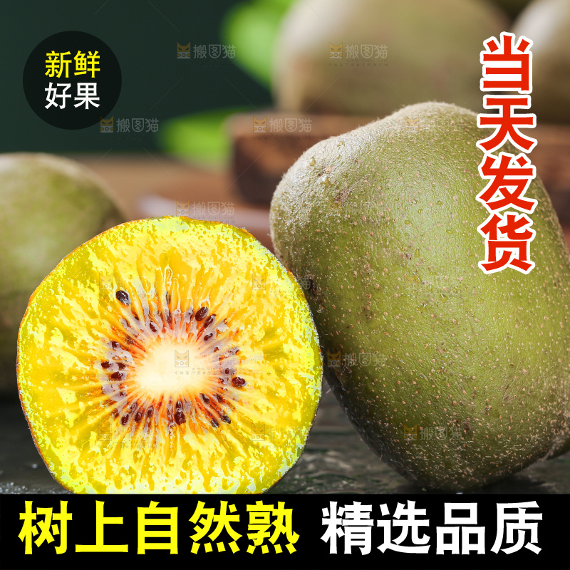 木底上的红心猕猴桃