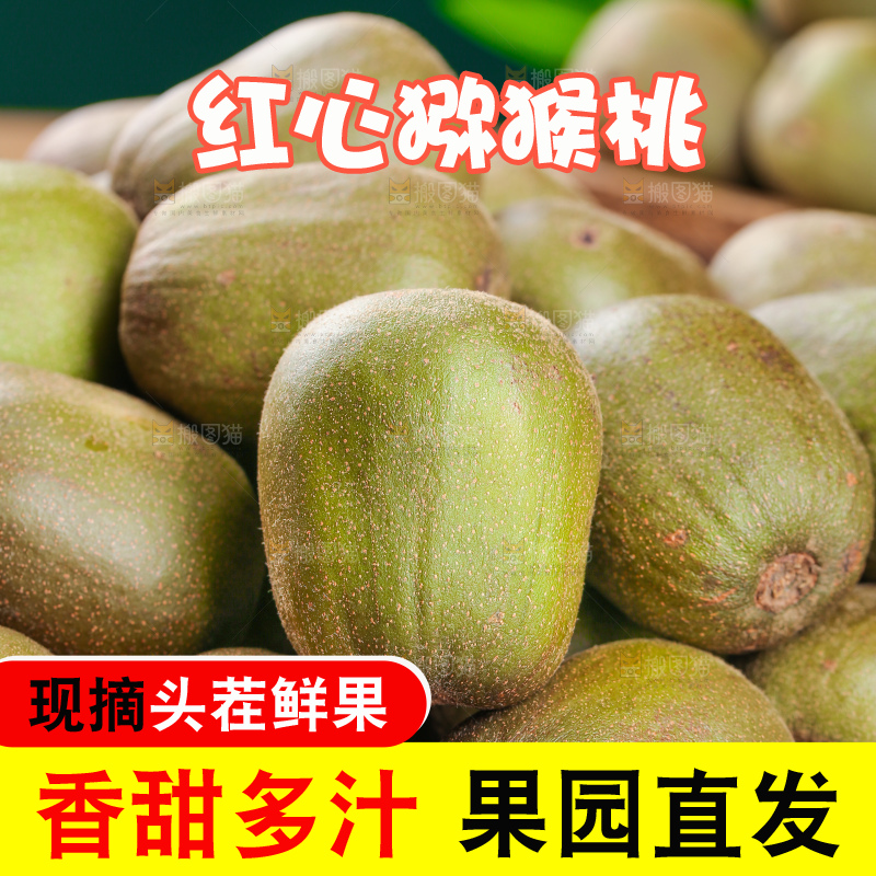 木底上的红心猕猴桃