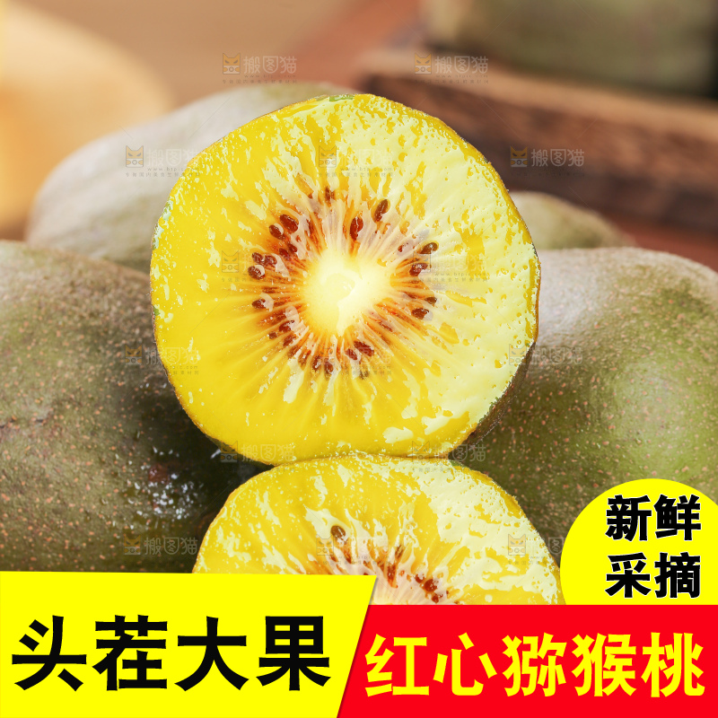 木底上的红心猕猴桃
