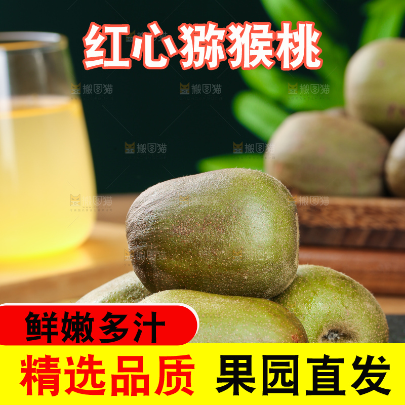 木底上的红心猕猴桃
