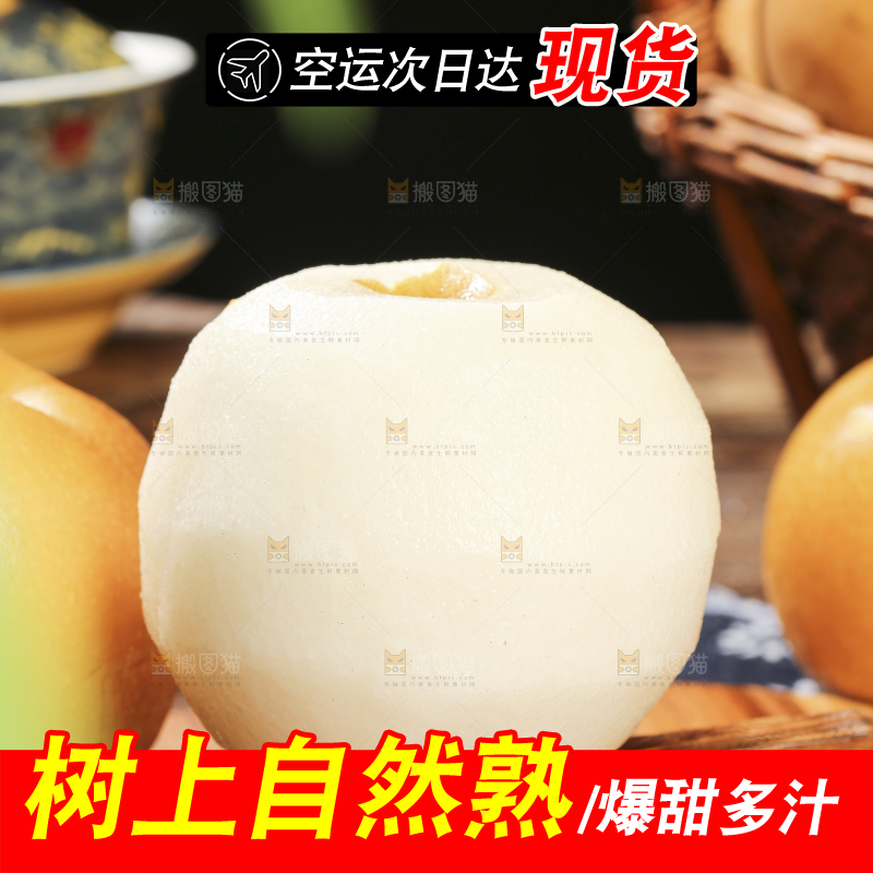 木底上的秋月梨