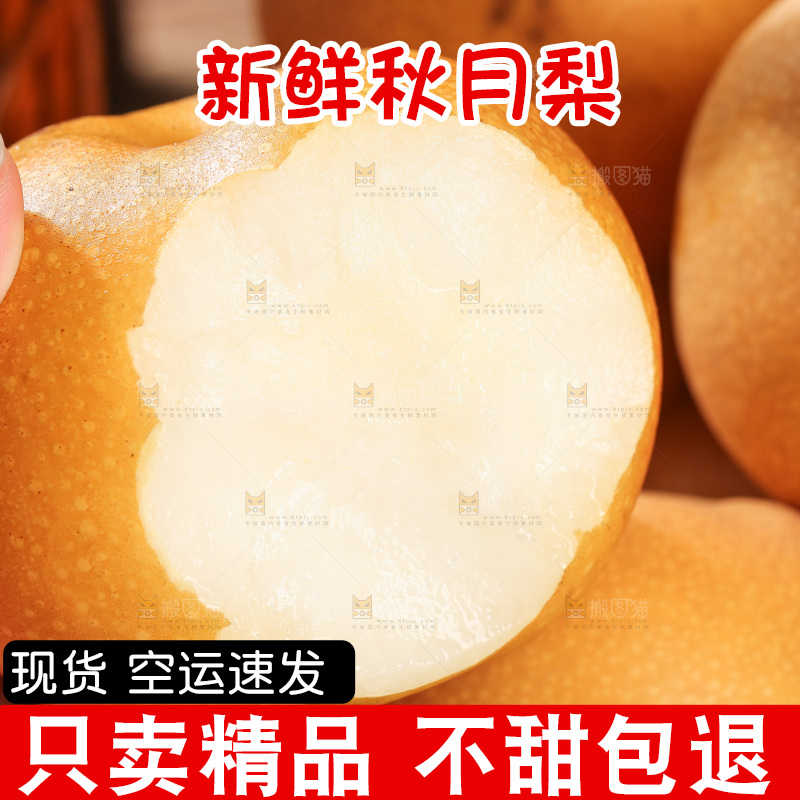 木底上的秋月梨