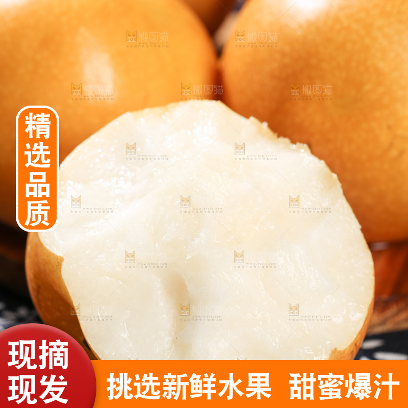 木底上的秋月梨