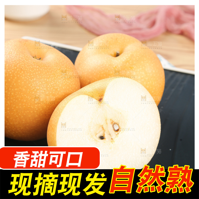 木底上的秋月梨