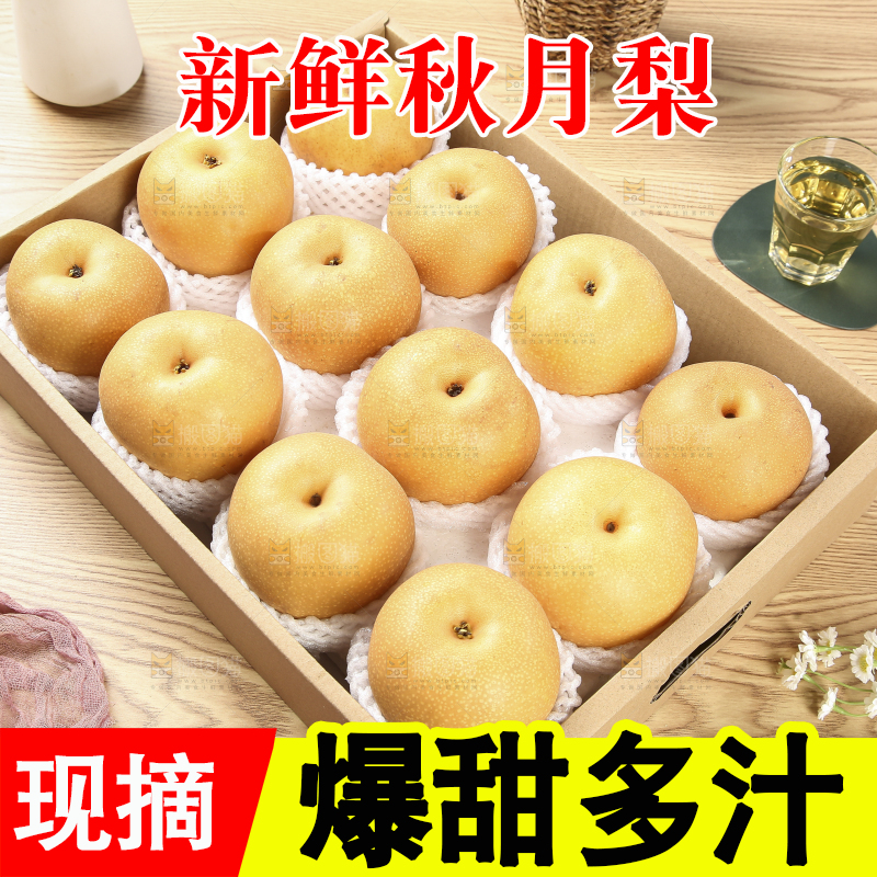 木底上的秋月梨