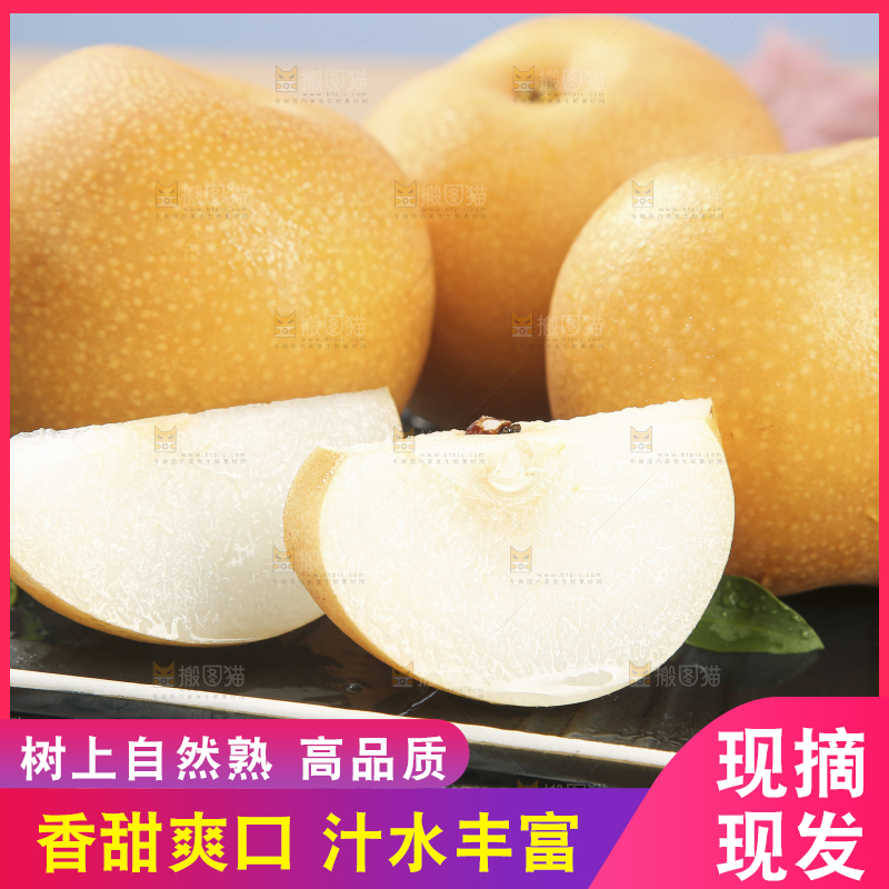 木底上的秋月梨