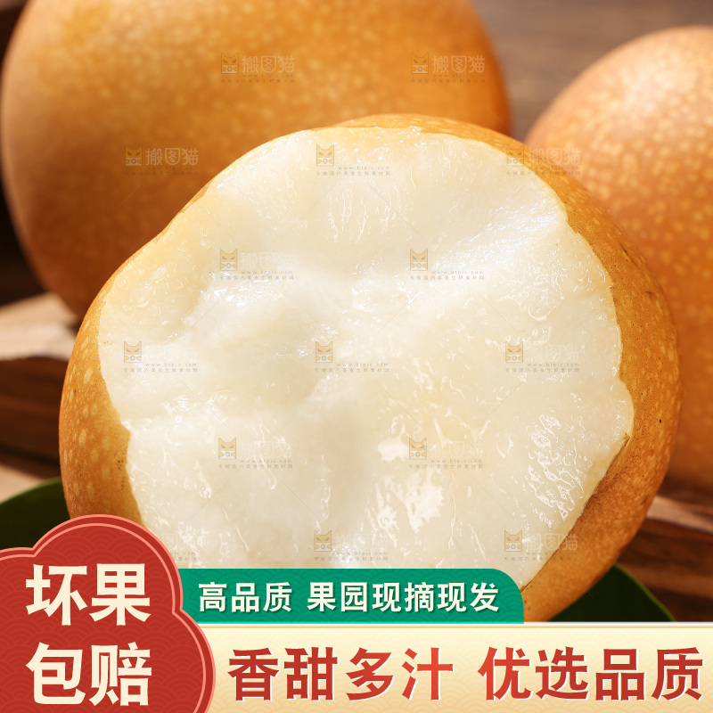 木底上的秋月梨