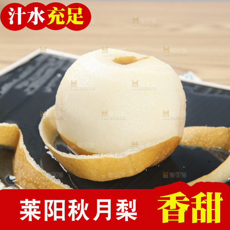 木底上的秋月梨