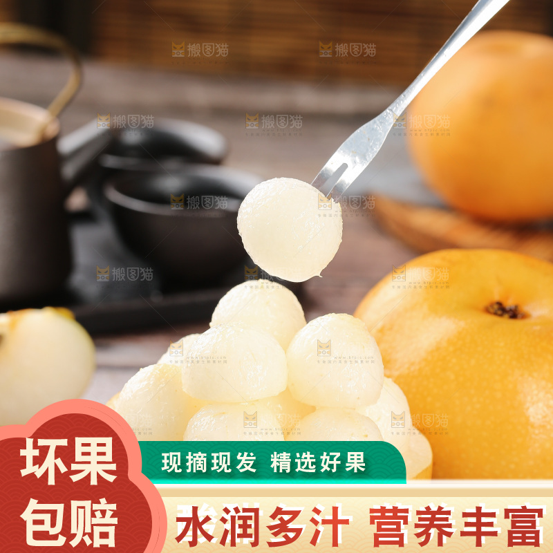 木底上的秋月梨